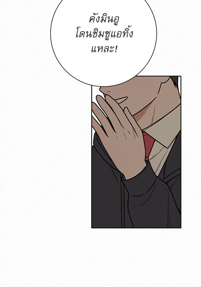 ปฏิบัติการรักวุ่นหัวใจ - หน้า 59