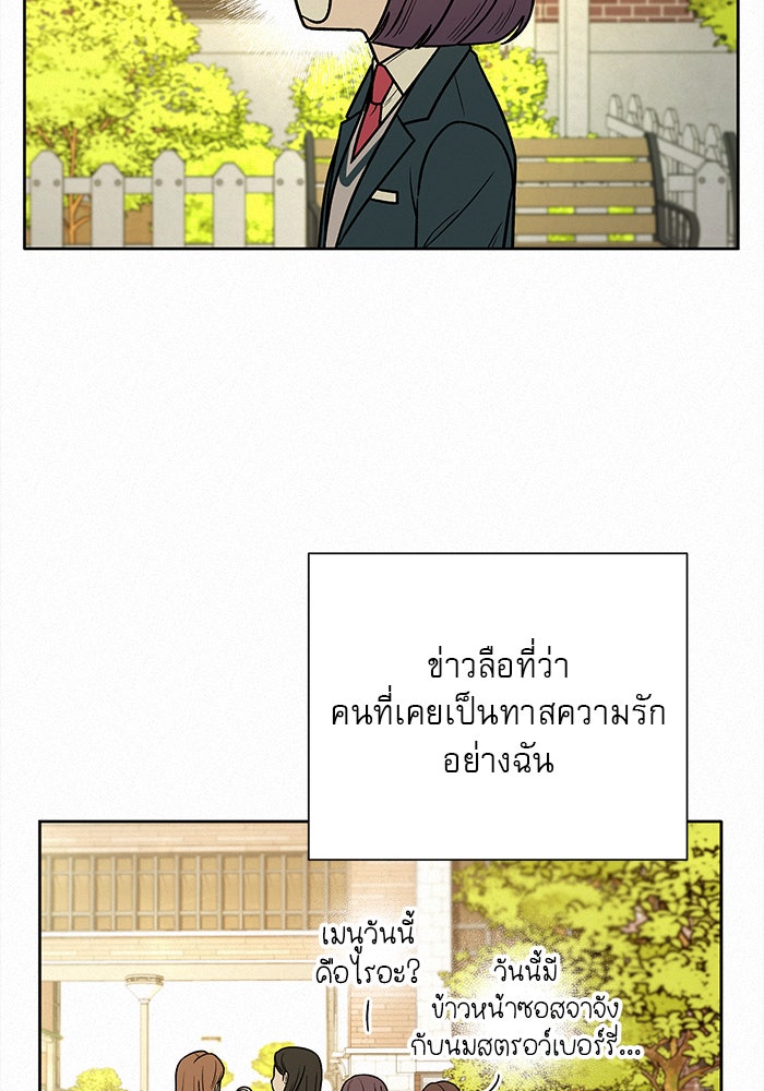 ปฏิบัติการรักวุ่นหัวใจ - หน้า 61