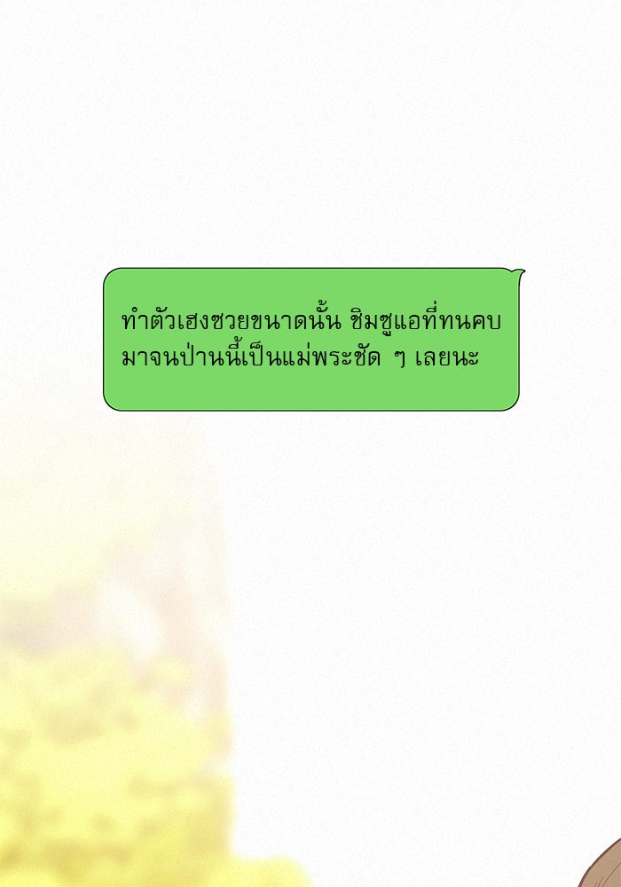 ปฏิบัติการรักวุ่นหัวใจ - หน้า 65