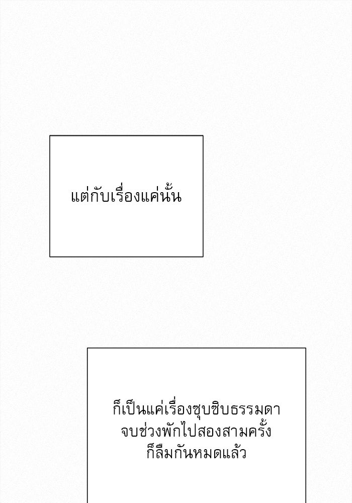 ปฏิบัติการรักวุ่นหัวใจ - หน้า 68