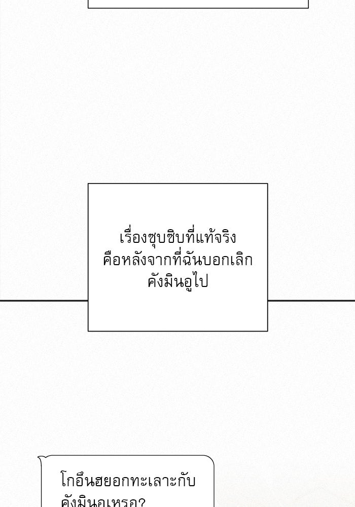 ปฏิบัติการรักวุ่นหัวใจ - หน้า 69
