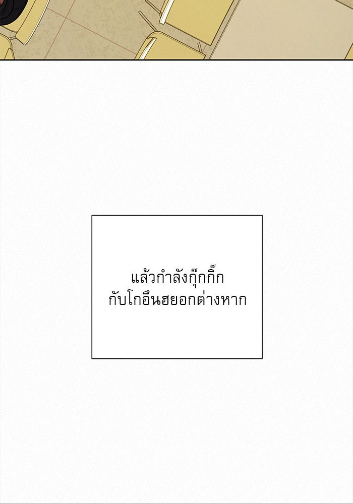 ปฏิบัติการรักวุ่นหัวใจ - หน้า 72