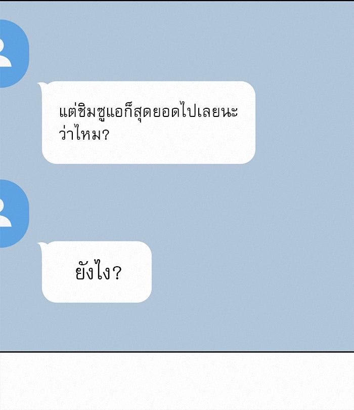 ปฏิบัติการรักวุ่นหัวใจ - หน้า 73