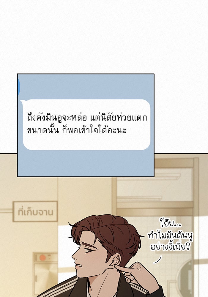 ปฏิบัติการรักวุ่นหัวใจ - หน้า 74