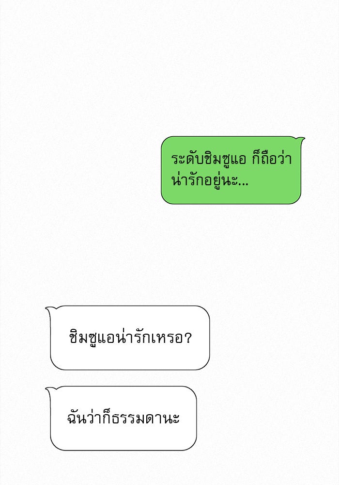 ปฏิบัติการรักวุ่นหัวใจ - หน้า 79