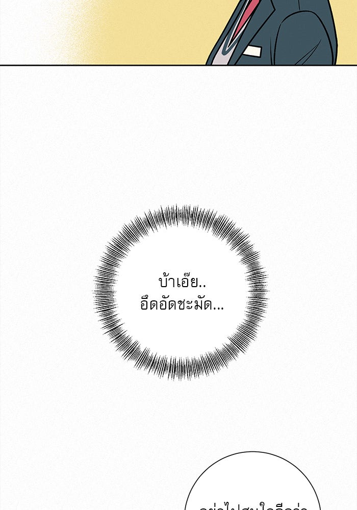 ปฏิบัติการรักวุ่นหัวใจ - หน้า 84