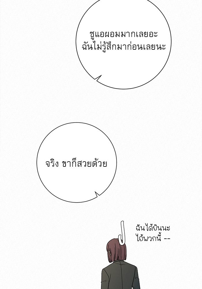 ปฏิบัติการรักวุ่นหัวใจ - หน้า 89
