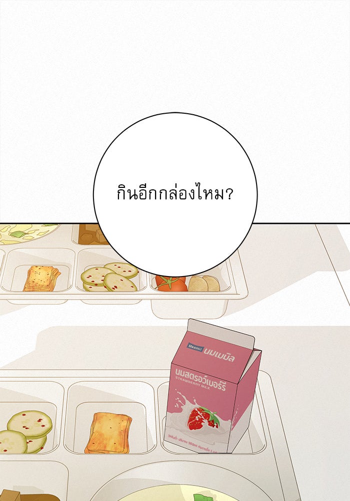 ปฏิบัติการรักวุ่นหัวใจ - หน้า 96
