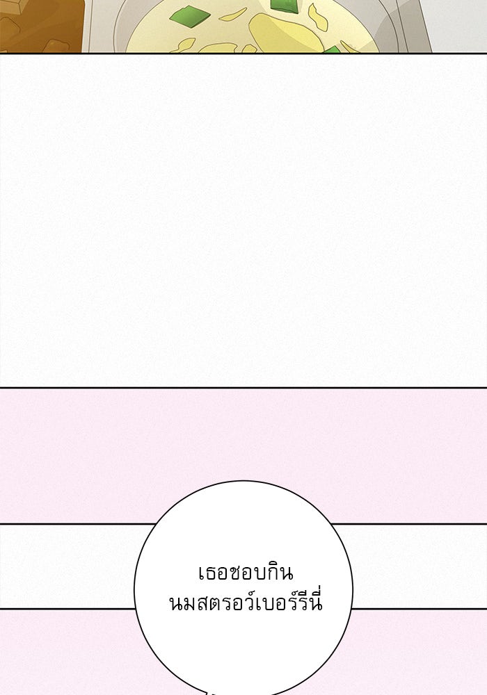 ปฏิบัติการรักวุ่นหัวใจ - หน้า 97