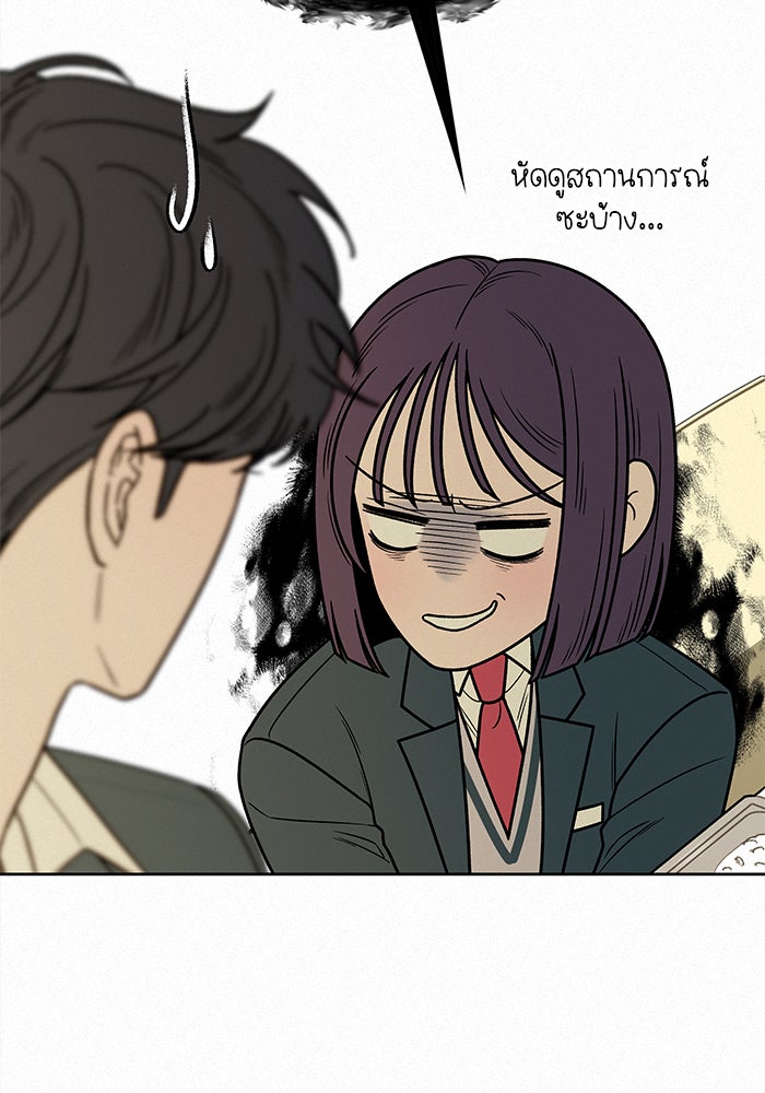 ปฏิบัติการรักวุ่นหัวใจ - หน้า 10