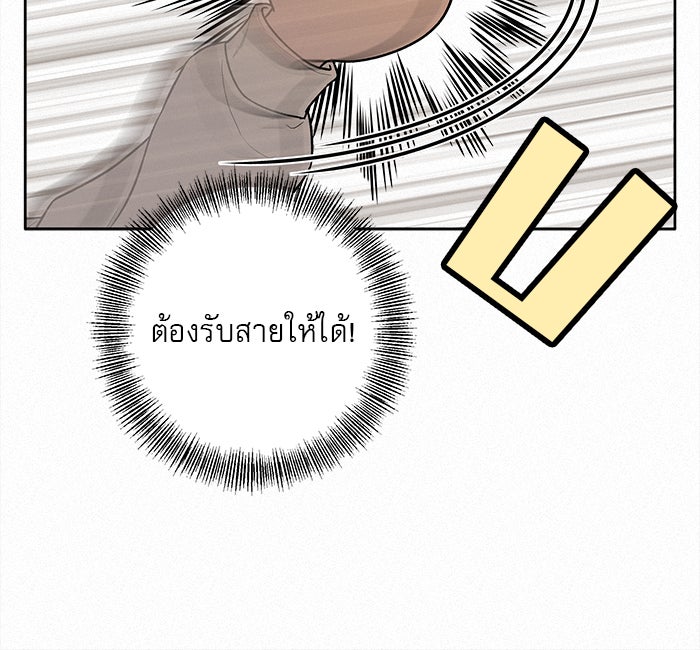 ปฏิบัติการรักวุ่นหัวใจ - หน้า 101