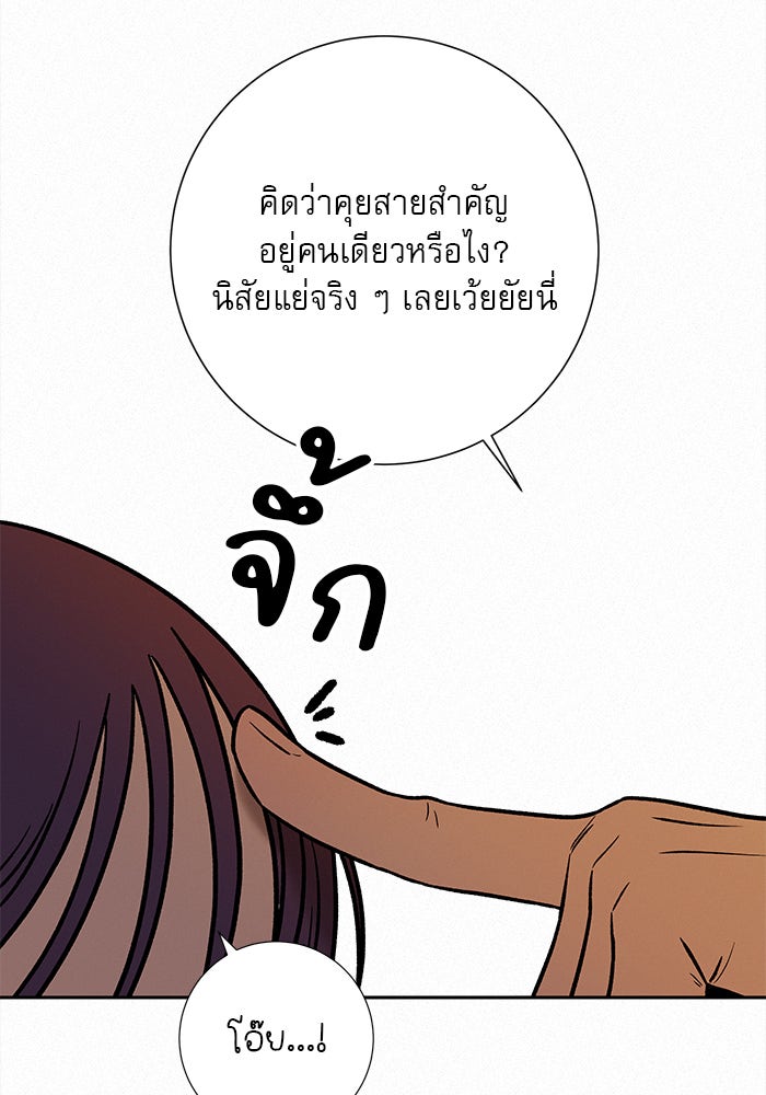 ปฏิบัติการรักวุ่นหัวใจ - หน้า 118