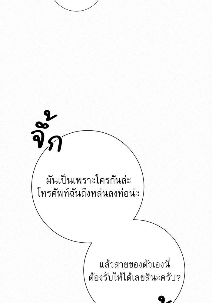 ปฏิบัติการรักวุ่นหัวใจ - หน้า 119