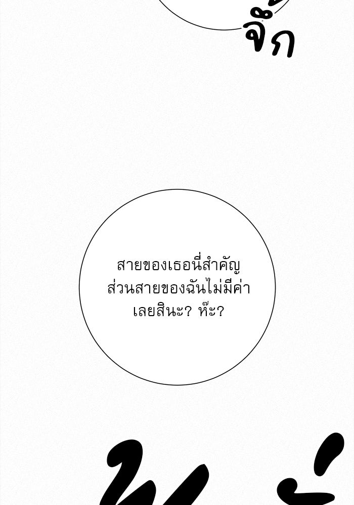 ปฏิบัติการรักวุ่นหัวใจ - หน้า 120
