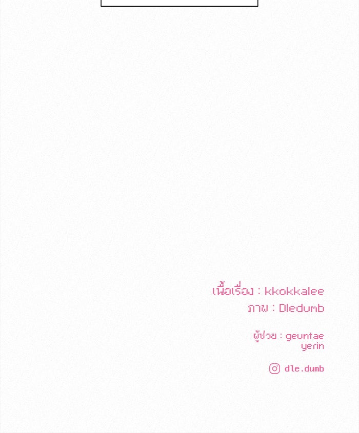 ปฏิบัติการรักวุ่นหัวใจ - หน้า 136
