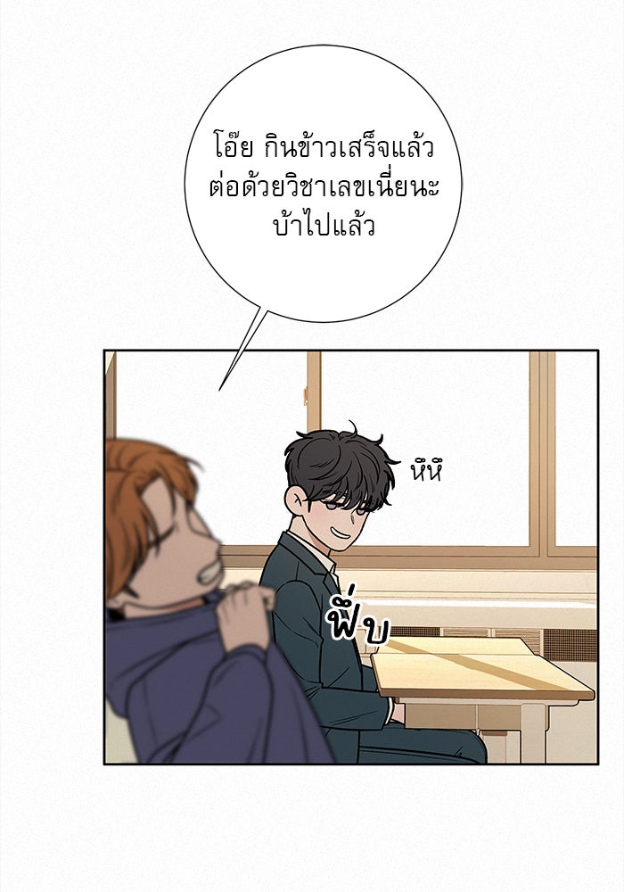 ปฏิบัติการรักวุ่นหัวใจ - หน้า 33