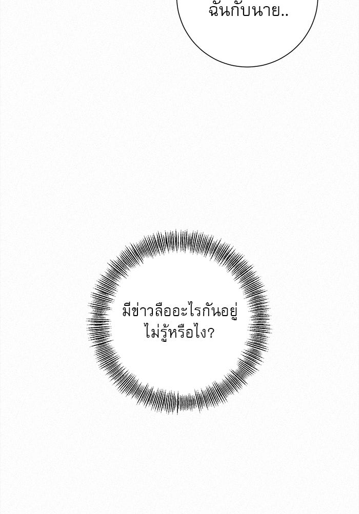 ปฏิบัติการรักวุ่นหัวใจ - หน้า 47