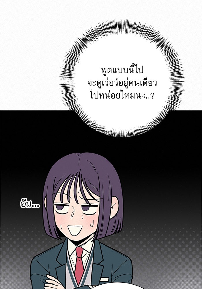 ปฏิบัติการรักวุ่นหัวใจ - หน้า 48