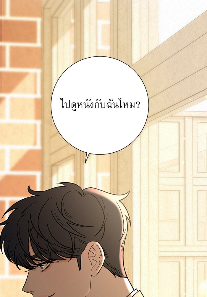 ปฏิบัติการรักวุ่นหัวใจ - หน้า 55