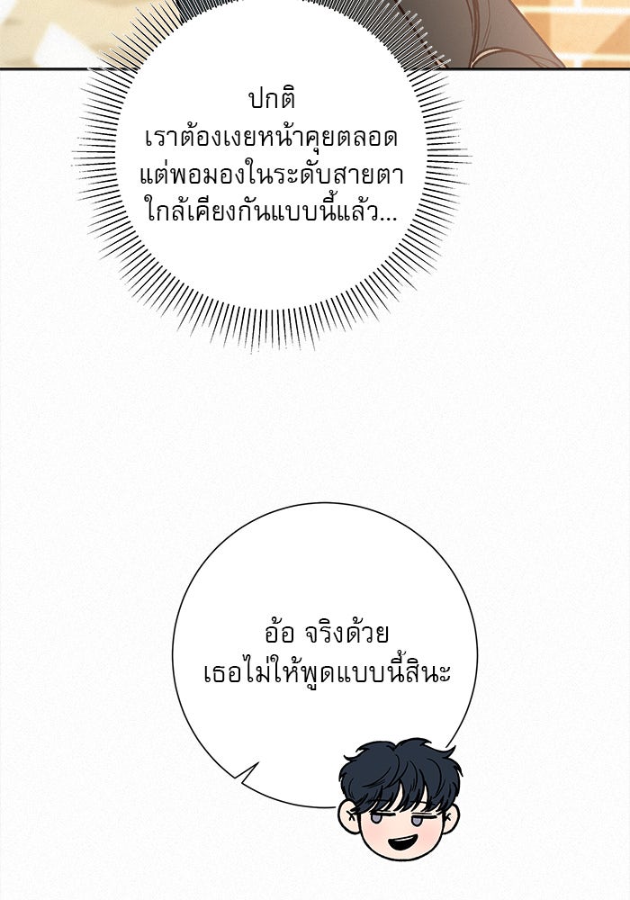 ปฏิบัติการรักวุ่นหัวใจ - หน้า 58