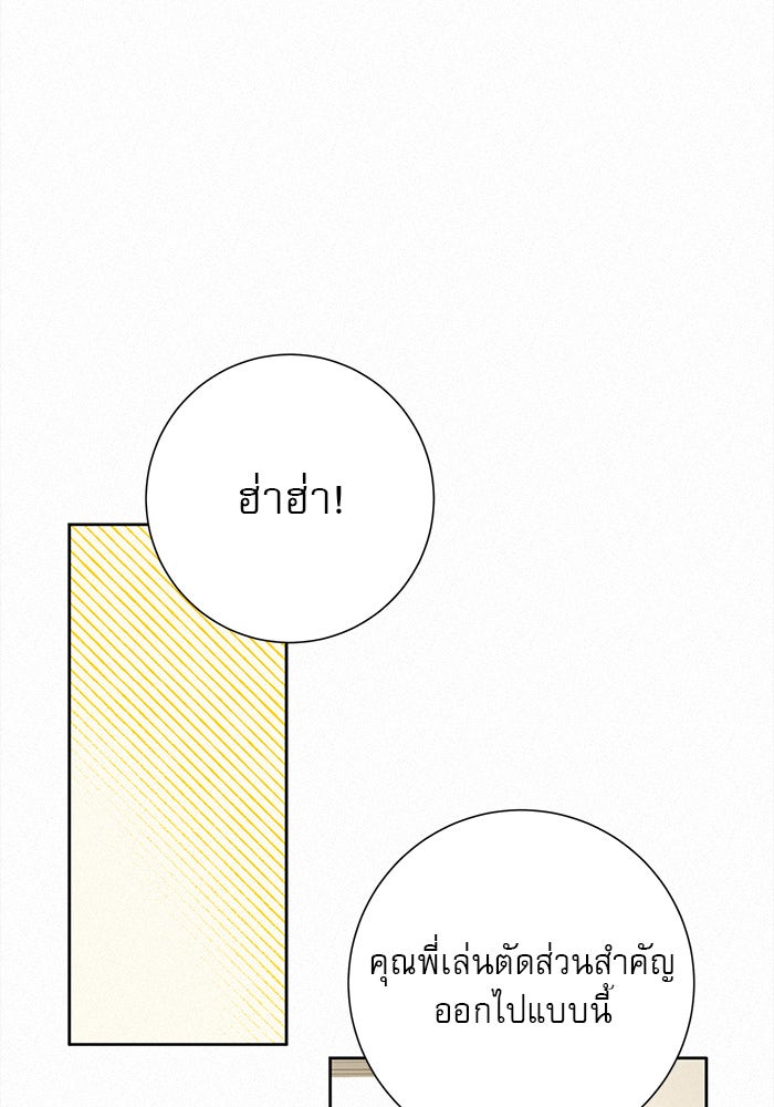 ปฏิบัติการรักวุ่นหัวใจ - หน้า 6