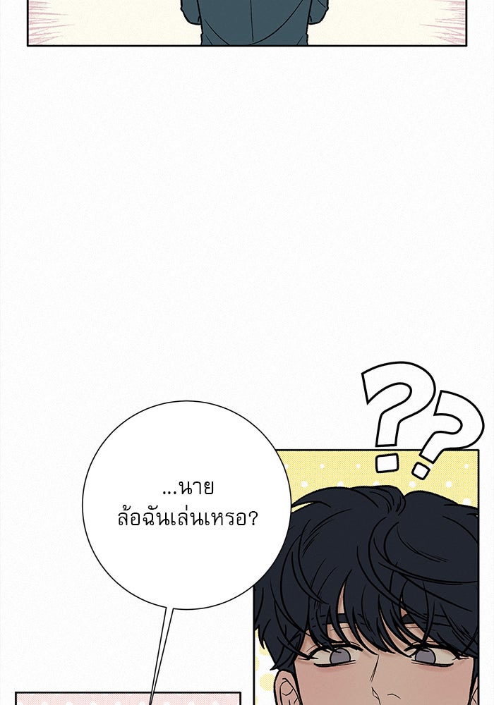 ปฏิบัติการรักวุ่นหัวใจ - หน้า 65