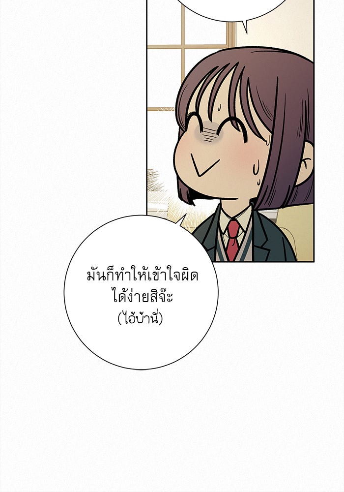 ปฏิบัติการรักวุ่นหัวใจ - หน้า 7
