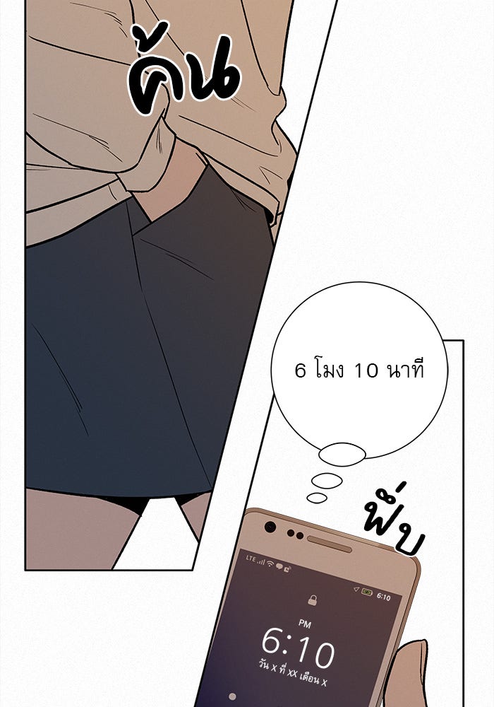 ปฏิบัติการรักวุ่นหัวใจ - หน้า 72