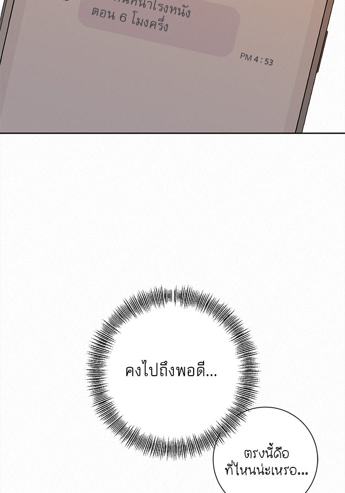 ปฏิบัติการรักวุ่นหัวใจ - หน้า 76