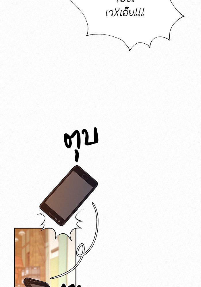 ปฏิบัติการรักวุ่นหัวใจ - หน้า 79