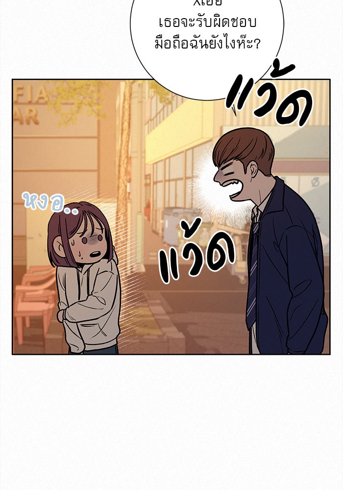 ปฏิบัติการรักวุ่นหัวใจ - หน้า 86