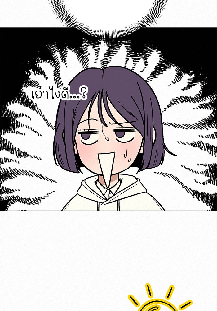 ปฏิบัติการรักวุ่นหัวใจ - หน้า 92