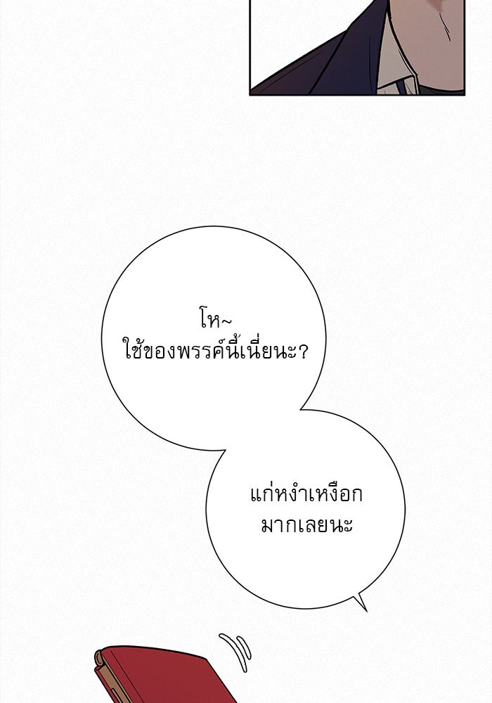 ปฏิบัติการรักวุ่นหัวใจ - หน้า 96