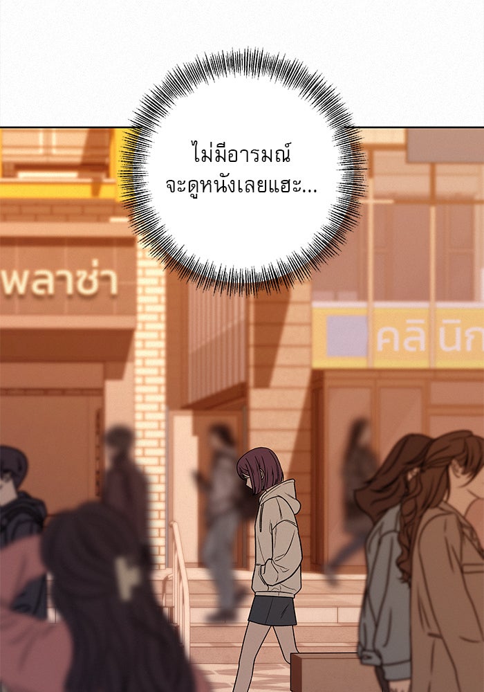 ปฏิบัติการรักวุ่นหัวใจ - หน้า 101