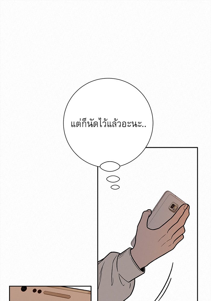 ปฏิบัติการรักวุ่นหัวใจ - หน้า 103