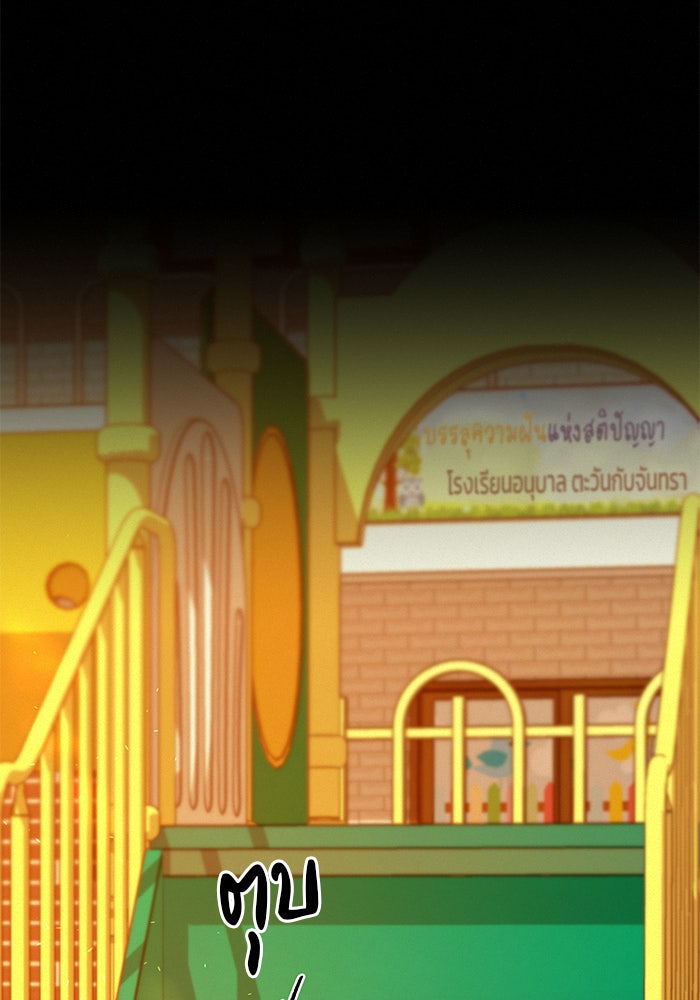 ปฏิบัติการรักวุ่นหัวใจ - หน้า 115