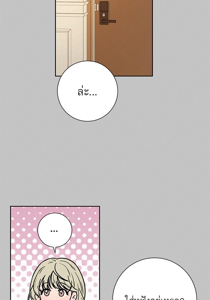 ปฏิบัติการรักวุ่นหัวใจ - หน้า 14