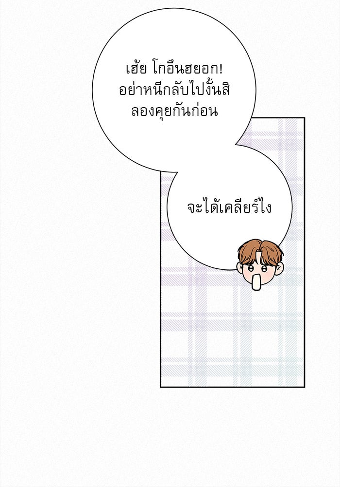 ปฏิบัติการรักวุ่นหัวใจ - หน้า 141