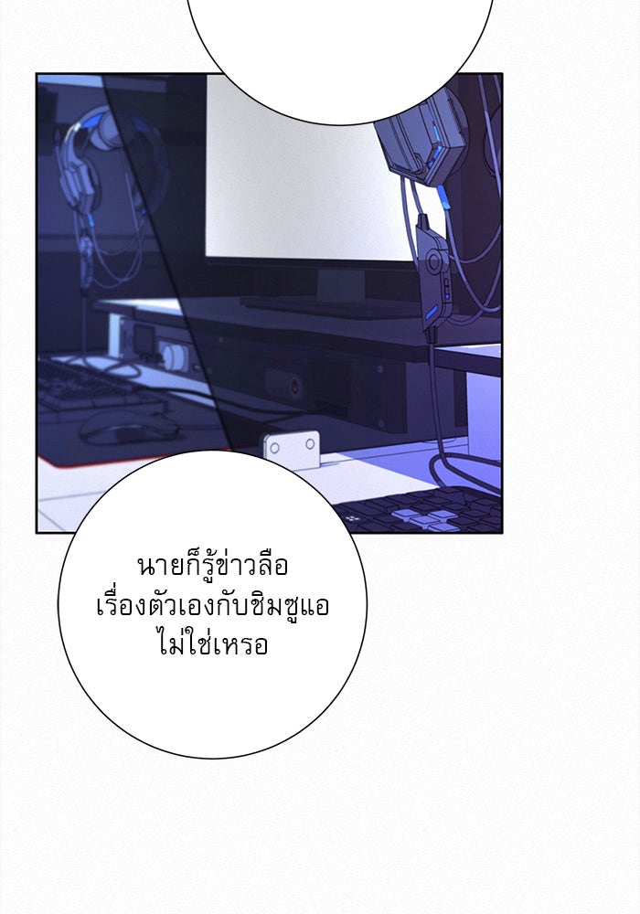ปฏิบัติการรักวุ่นหัวใจ - หน้า 144