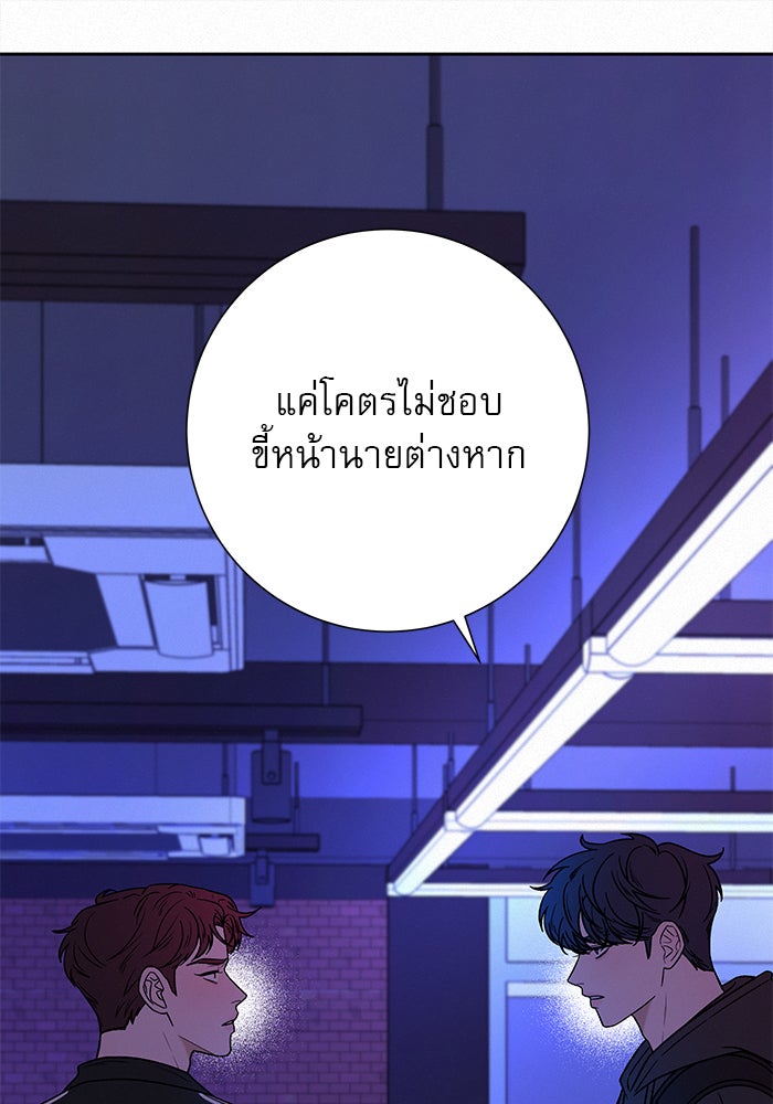 ปฏิบัติการรักวุ่นหัวใจ - หน้า 150
