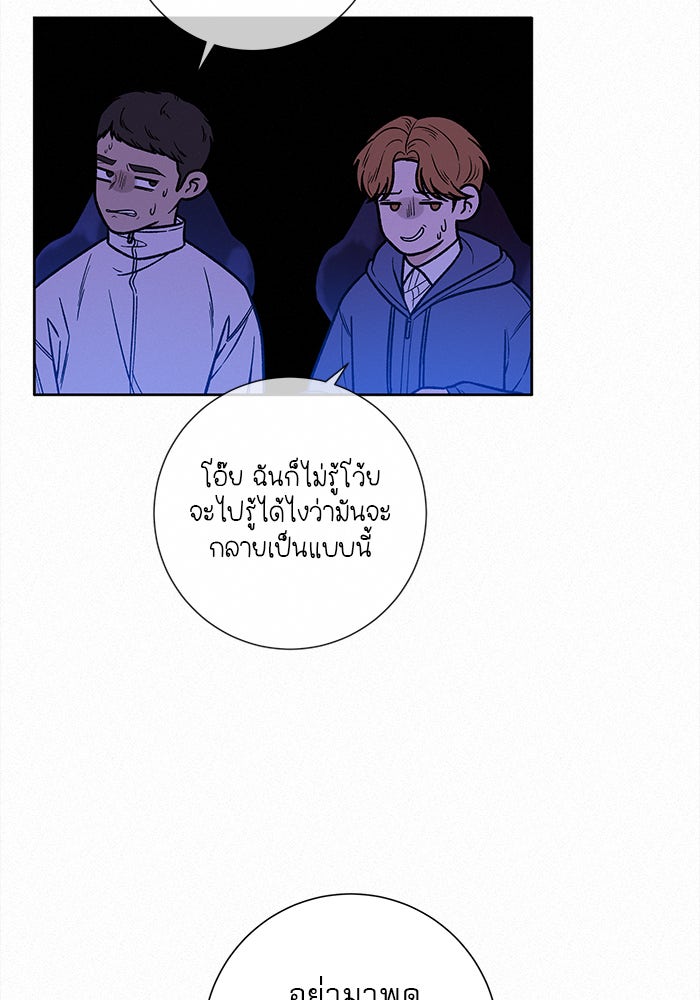 ปฏิบัติการรักวุ่นหัวใจ - หน้า 154