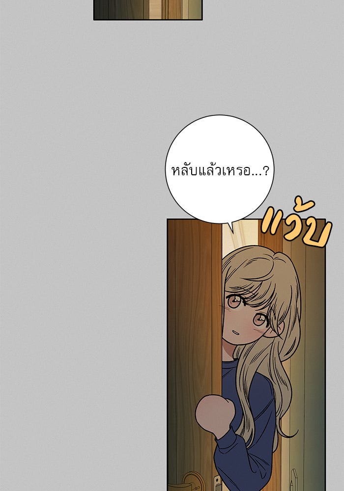 ปฏิบัติการรักวุ่นหัวใจ - หน้า 17
