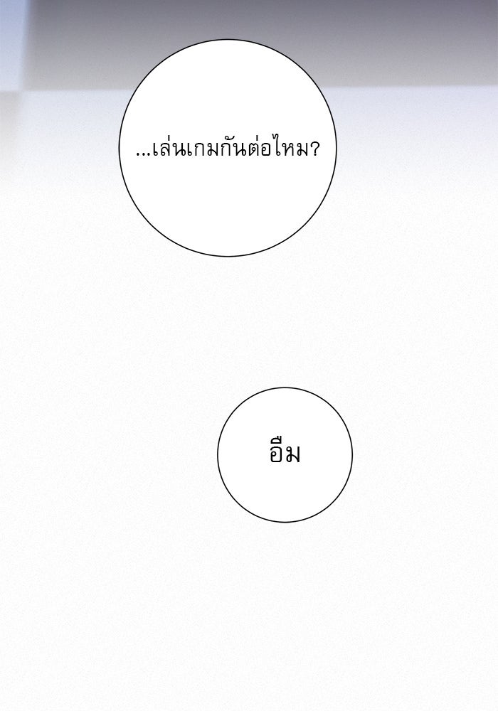 ปฏิบัติการรักวุ่นหัวใจ - หน้า 183