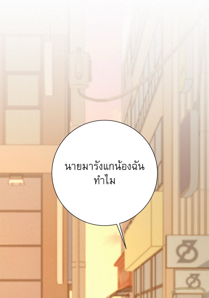 ปฏิบัติการรักวุ่นหัวใจ - หน้า 29
