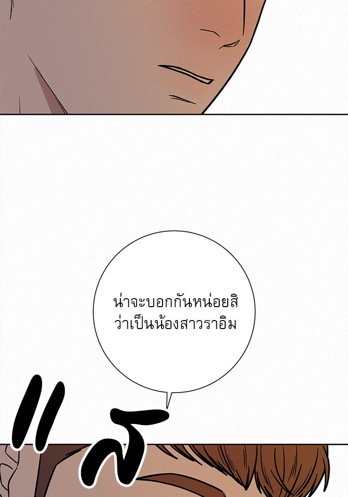 ปฏิบัติการรักวุ่นหัวใจ - หน้า 36
