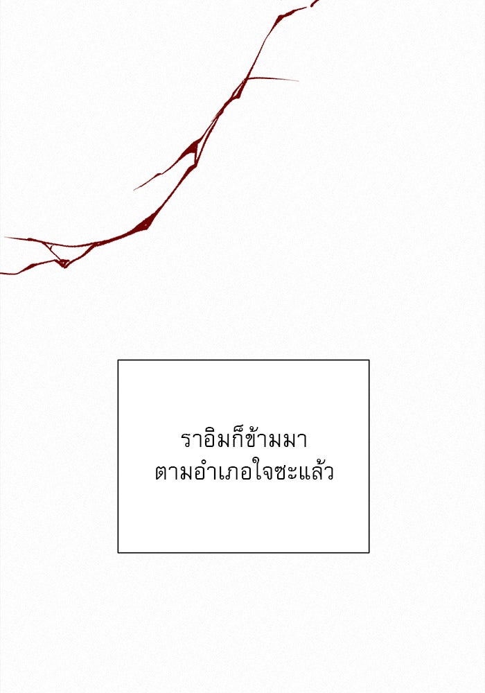 ปฏิบัติการรักวุ่นหัวใจ - หน้า 43