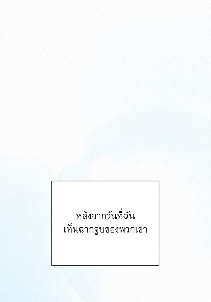 ปฏิบัติการรักวุ่นหัวใจ - หน้า 44