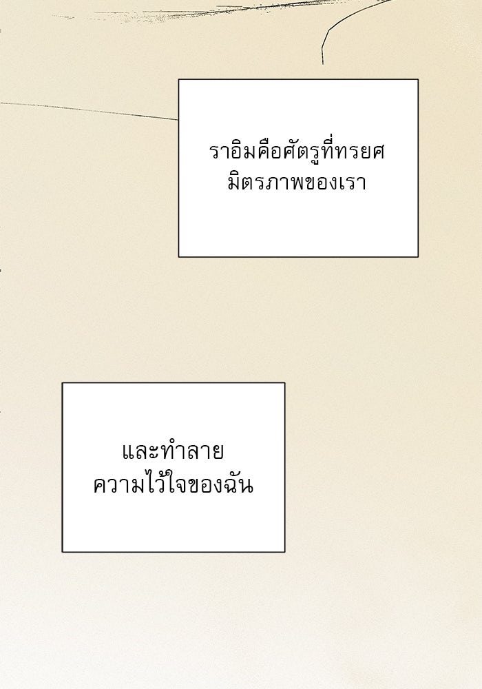 ปฏิบัติการรักวุ่นหัวใจ - หน้า 50