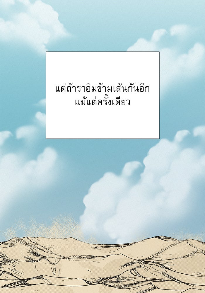 ปฏิบัติการรักวุ่นหัวใจ - หน้า 57