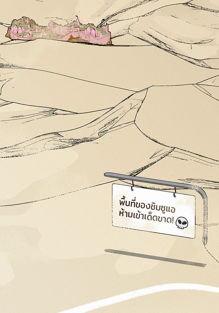 ปฏิบัติการรักวุ่นหัวใจ - หน้า 58